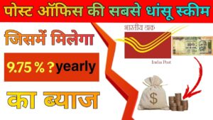 पोस्ट ऑफिस FD 2 साल में इतना मिलेगा