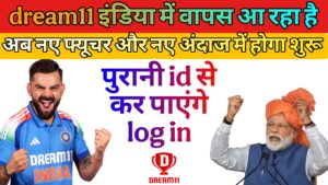 Dream11 की तरफ से बडी खुशखबरी 😃