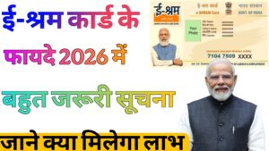ई-श्रम कार्ड वालों के लिए बहुत बड़ी खुशखबरी 😀